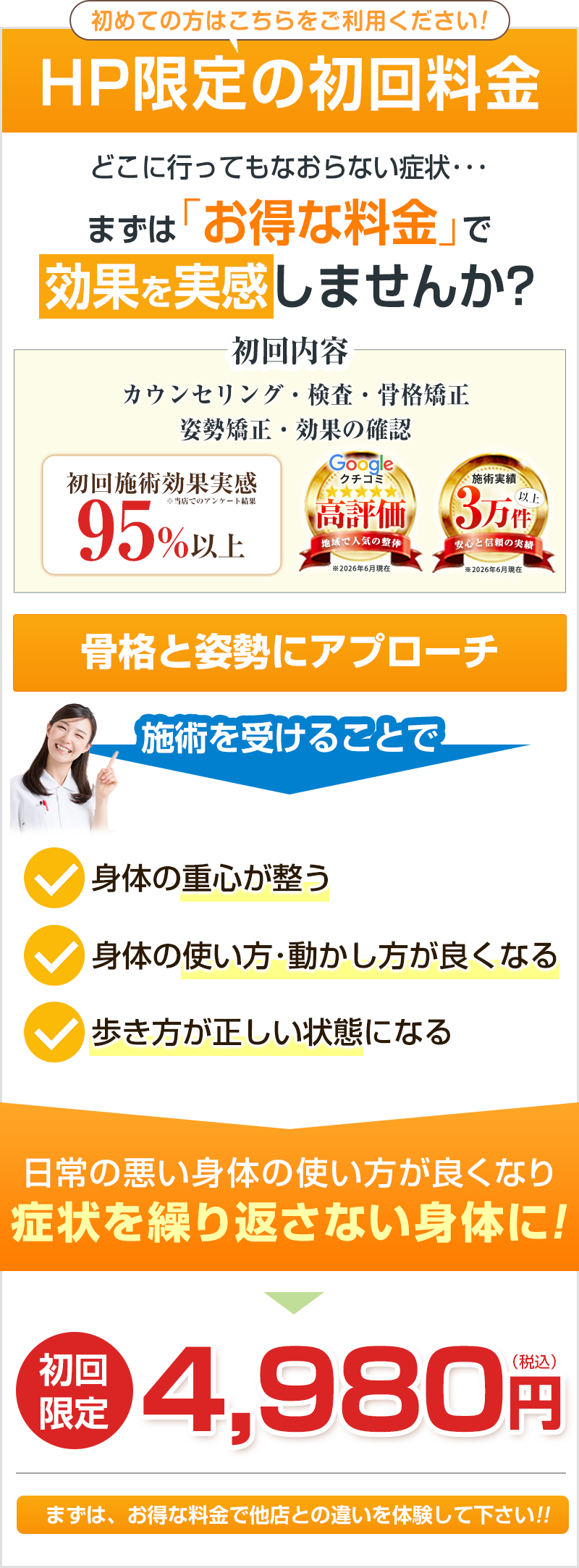 料金オファー