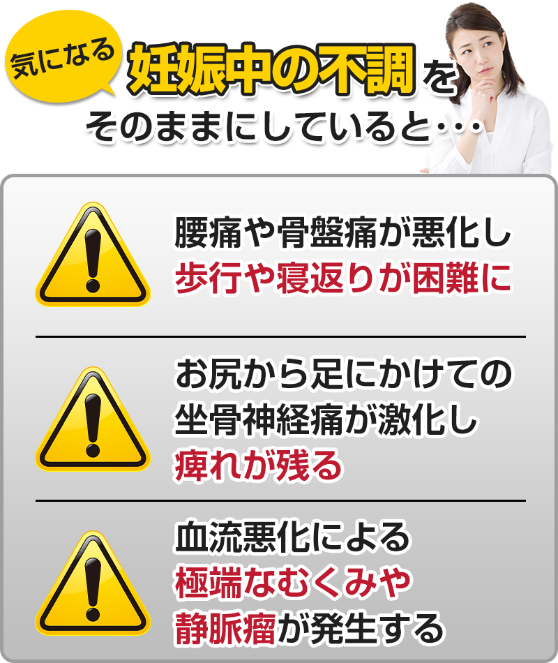妊娠中の不調ををそのままにしていると