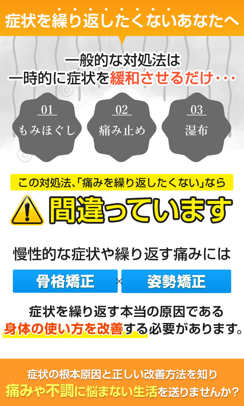 対処療法は間違っています画像