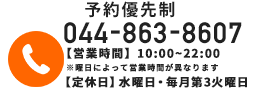 おきむら新城整体院への電話問合せはこちら